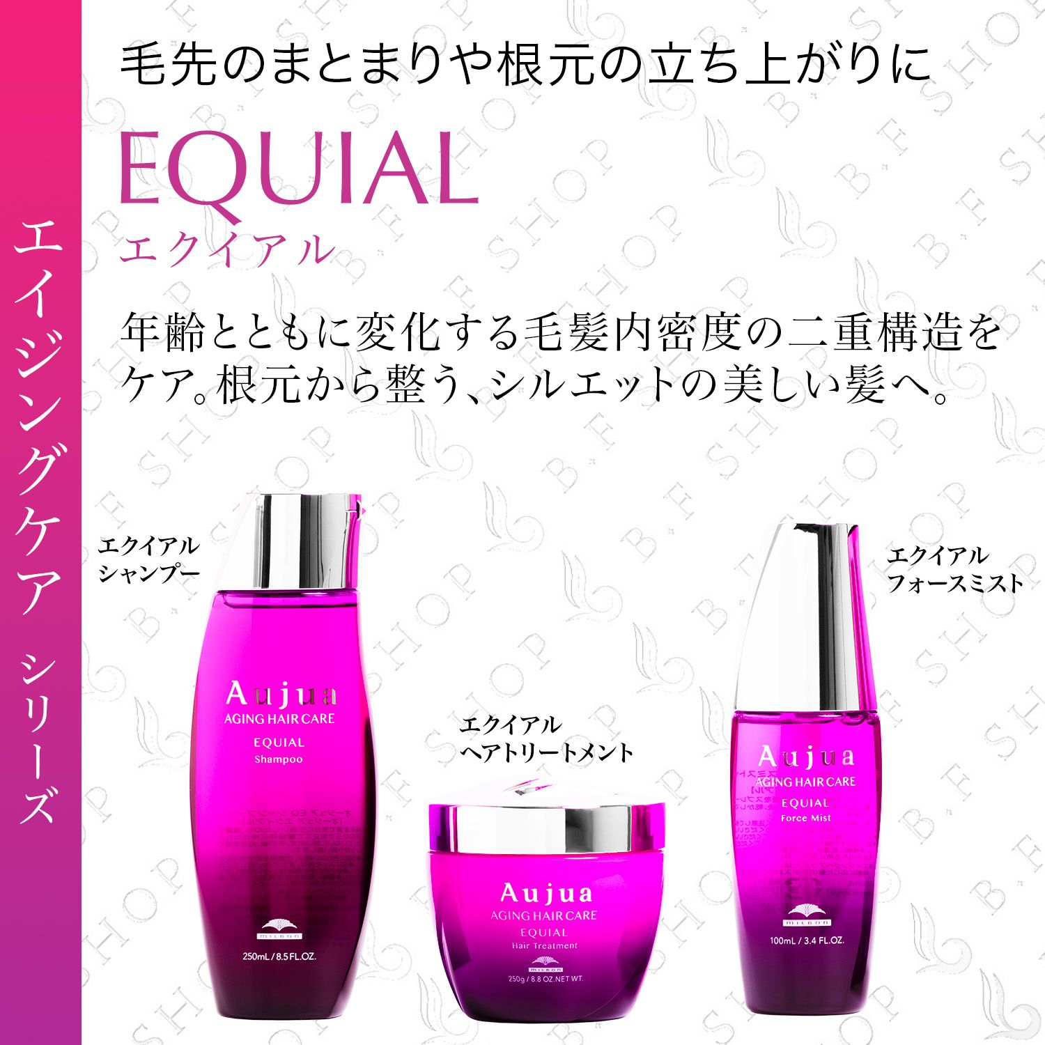セット品 ミルボン オージュア エクイアル シャンプー ＆ ヘアトリートメント 1000ml 詰め替え用 レフィル milbon aujua LSC