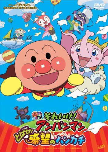 それいけ! アンパンマン とばせ! 希望のハンカチ DVD-BOX 本編2枚組