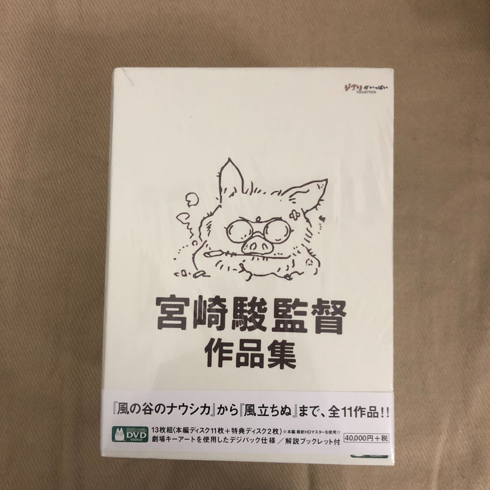 宮崎駿監督作品集〈13枚組〉DVD