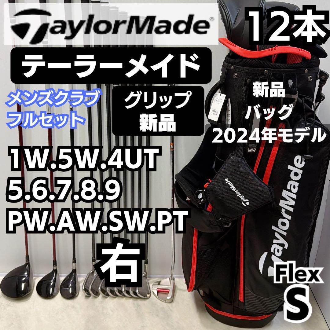 新品グリップ 新品バック テーラーメイド 豪華12本クラブセット