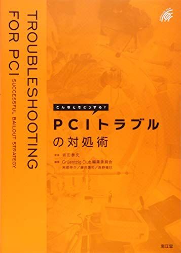 こんなときどうする?PCIトラブルの対処術