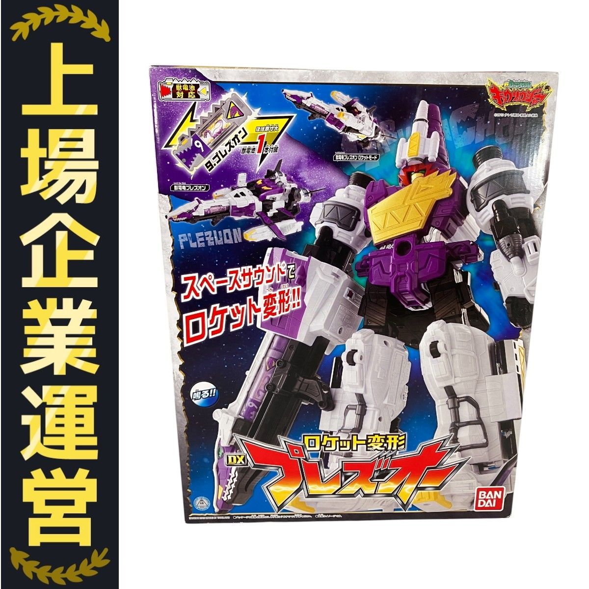 キョウリュウジヤー プレズオー 獣電戦隊キョウリュウジャー ロケット変形 DXプレズオー (完成品