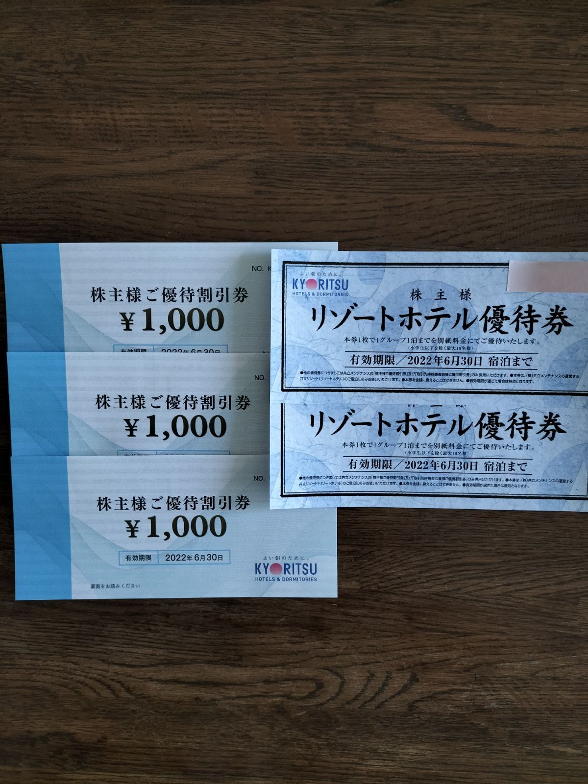 共立メンテナンス株主優待 3000円分 リゾートホテル優待券2枚　最新 共立メンテナンス 株主優待券3000円分 リゾートホテル優待券2枚 3000円