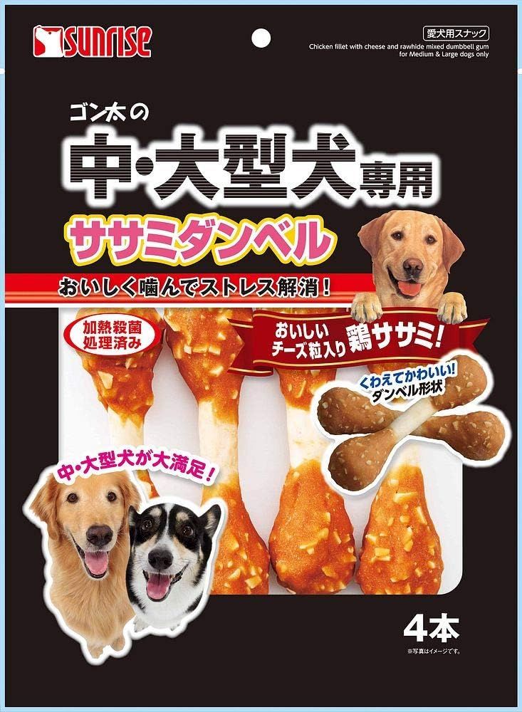 同梱不可 12個セット マルカン サンライズ ゴン太の中 大型犬 ササミダンベル4本