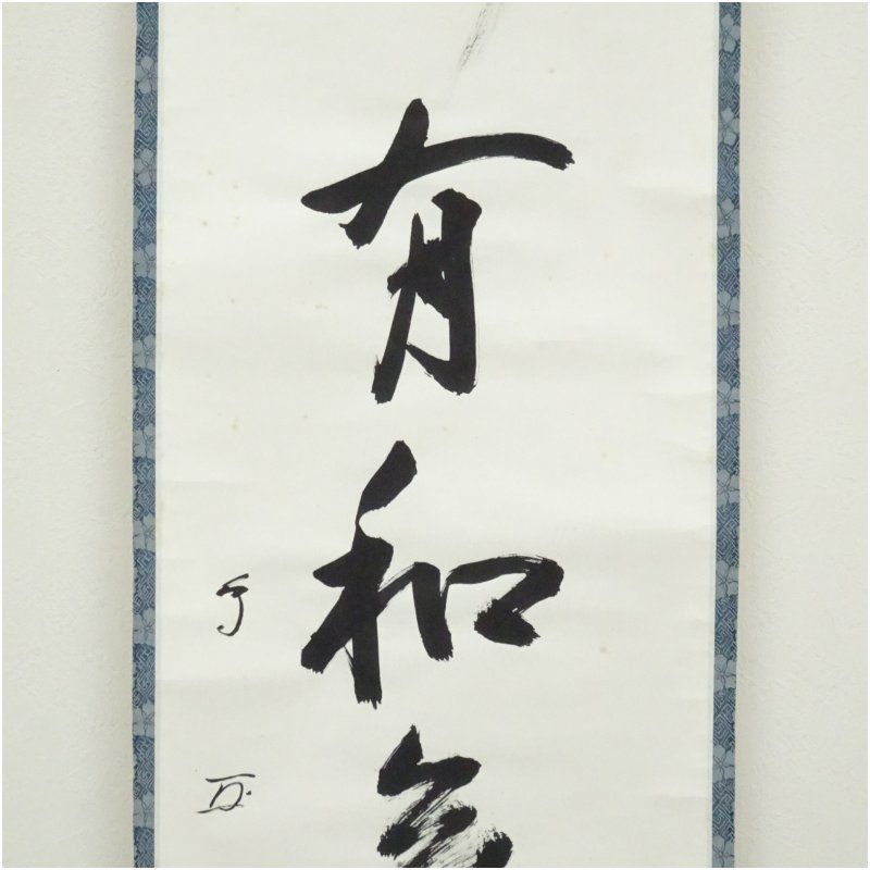 共箱 掛け軸