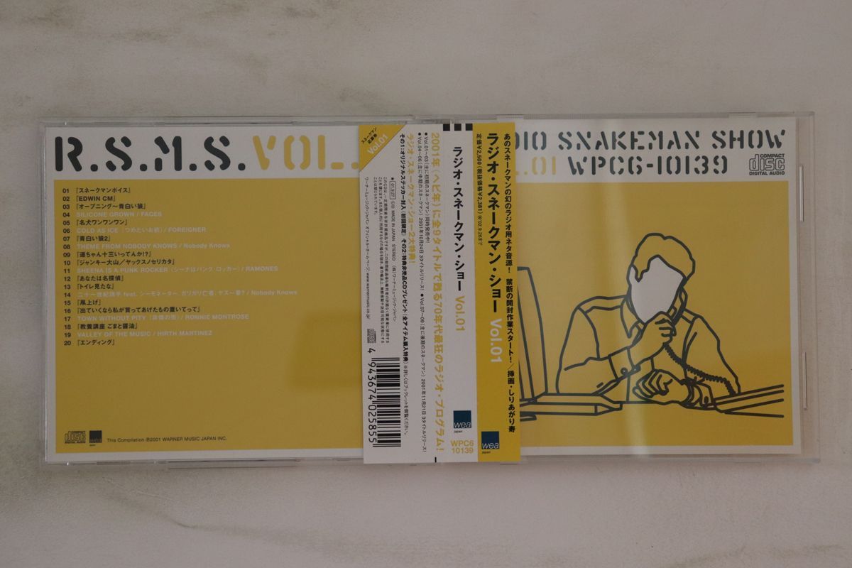 CD スネークマン・ショー, ガリガリ亡者; ヤス一番? ラジオ版スネークマンショー vol.1 WPC610139 WEA /00085 CD スネークマン・ショー, ガリガリ亡者; ヤス一番? ラジオ版