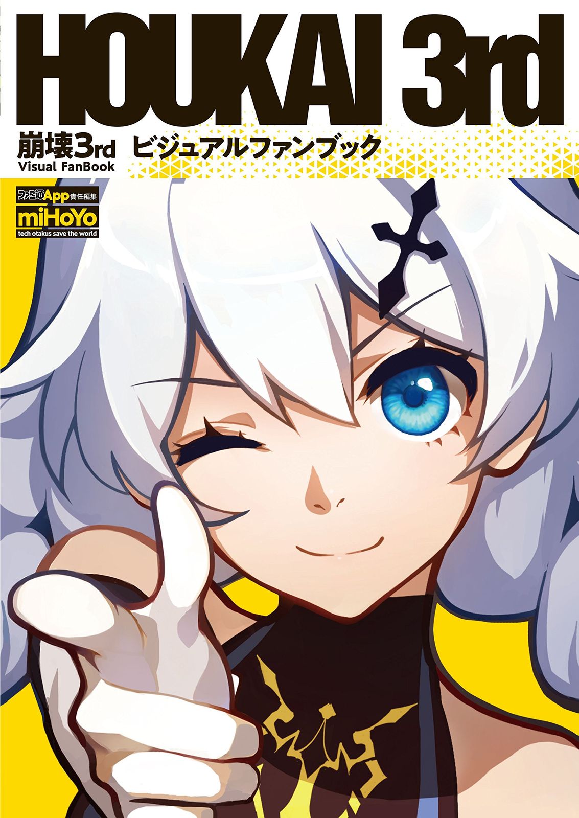 崩壊3rd ビジュアルファンブック 