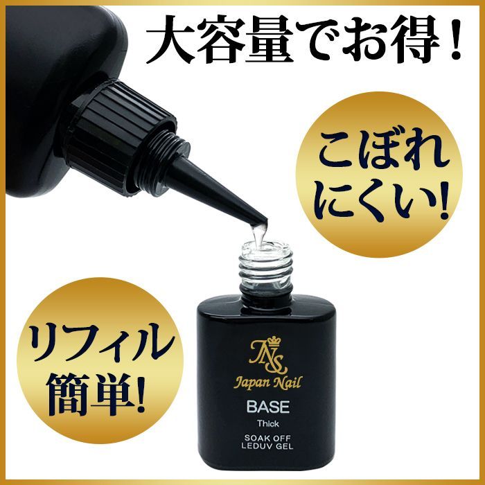 ベースジェル トップジェル 業務用 安心の ベースコート トップコート LEDUV対応ジェルネイルプロフェッショナルシリーズ