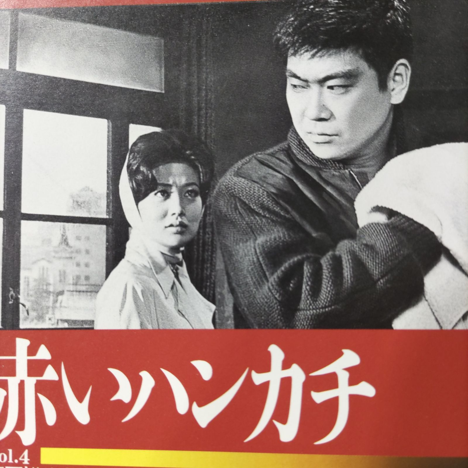 ⑳石原裕次郎さん　ジャンパー　赤 EPレコード 石原裕次郎 / 赤いハンカチ : レコード買取・販売