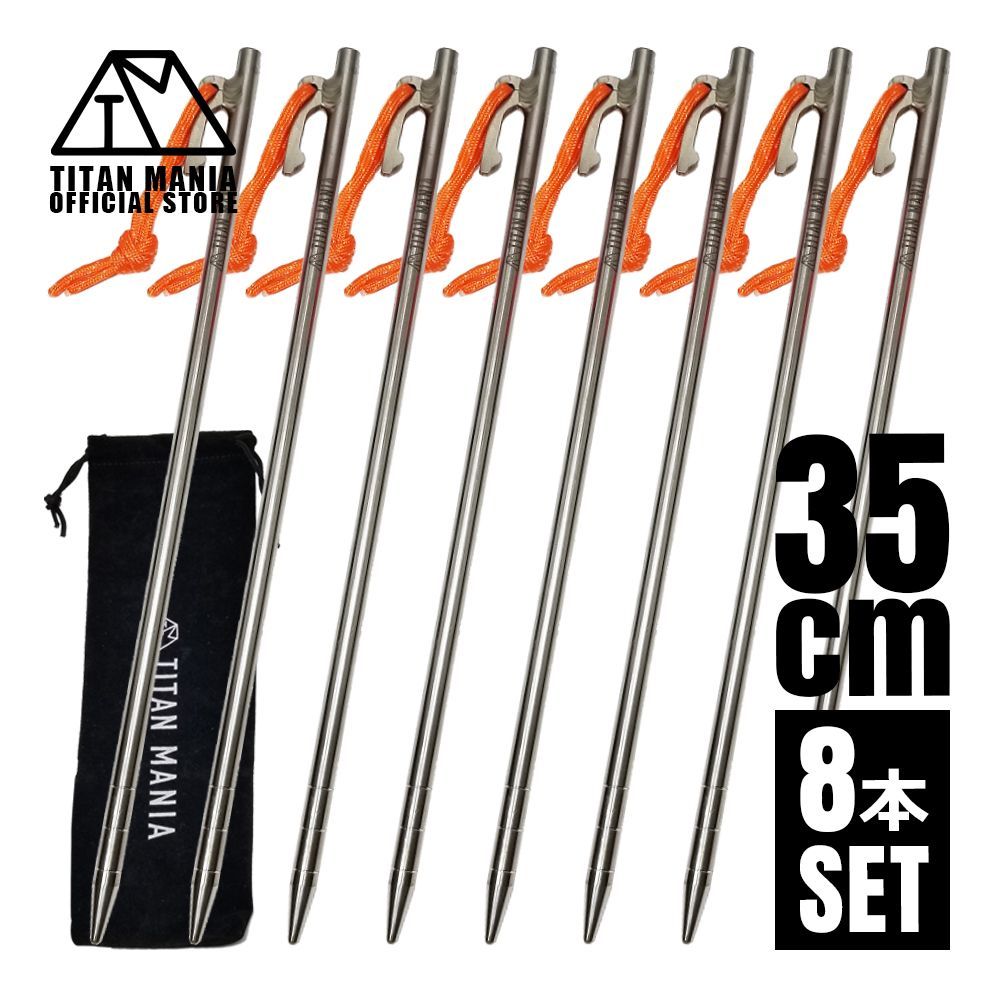 TITAN MANIA チタンマニア ペグ チタン製 チタンペグ ソリッド 超軽量 強靭 35cm 8本セット 山地 砂利 草地 硬い地面 テントペグ キャンプ 設営用具