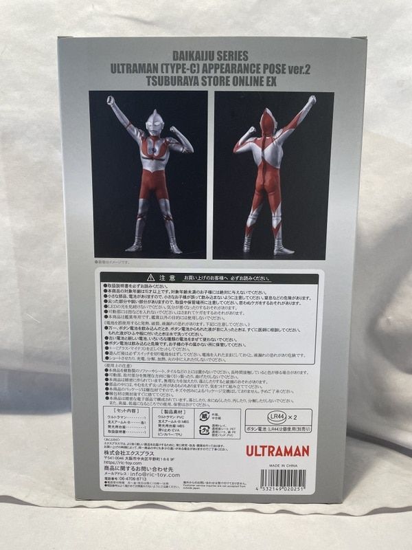 エクスプラス 大怪獣シリーズ ウルトラマン Cタイプ 登場ポーズ Ver.2