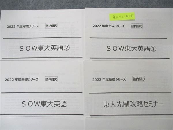 UL04-054 河合塾 2022年度 東京大学 SOW東大英語/熟語