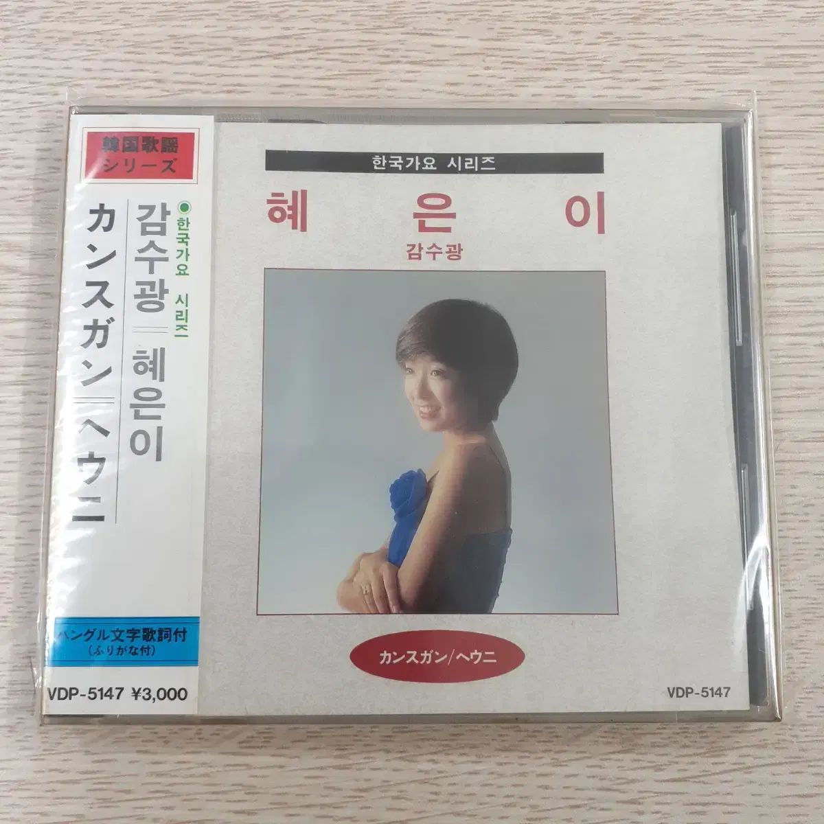 ヘウン 日本 CD 敏感な光 サンプルボード PROMO COPY