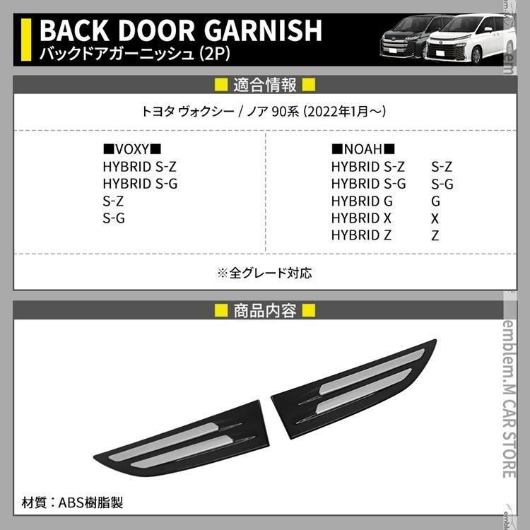リアガーニッシュ