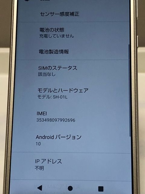 ドコモ AQUOS sense2 SH-01L ゴールド SIMロック解除済 - 中古スマホ