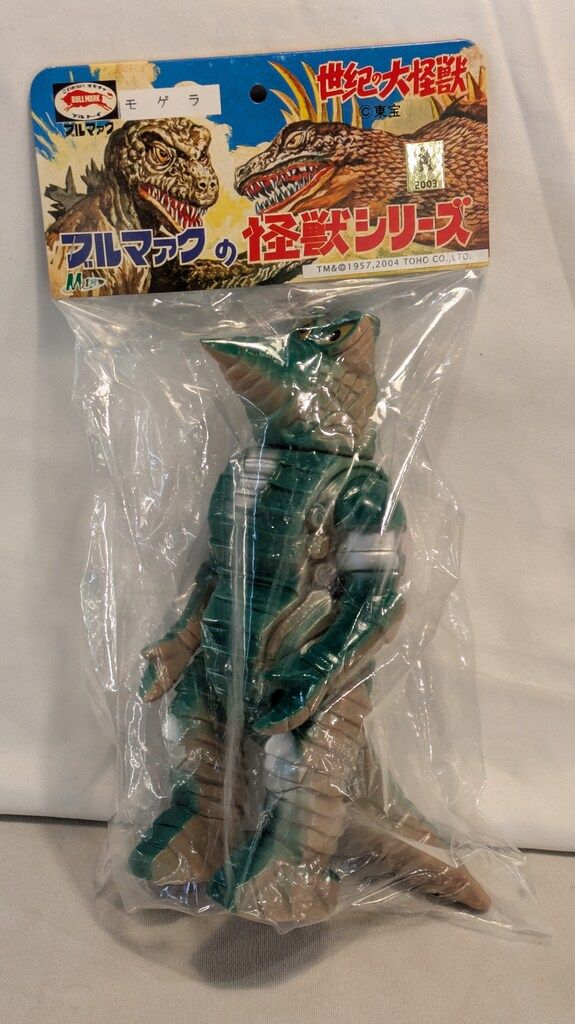 新品未開封送料込M1号 ブルマァク復刻 世紀の大怪獣シリーズ ミニラ 蓄光