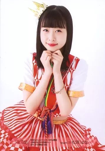 中古】生写真(AKB48・SKE48) 松岡はな/膝上・座り/HKT48 フレッシュ