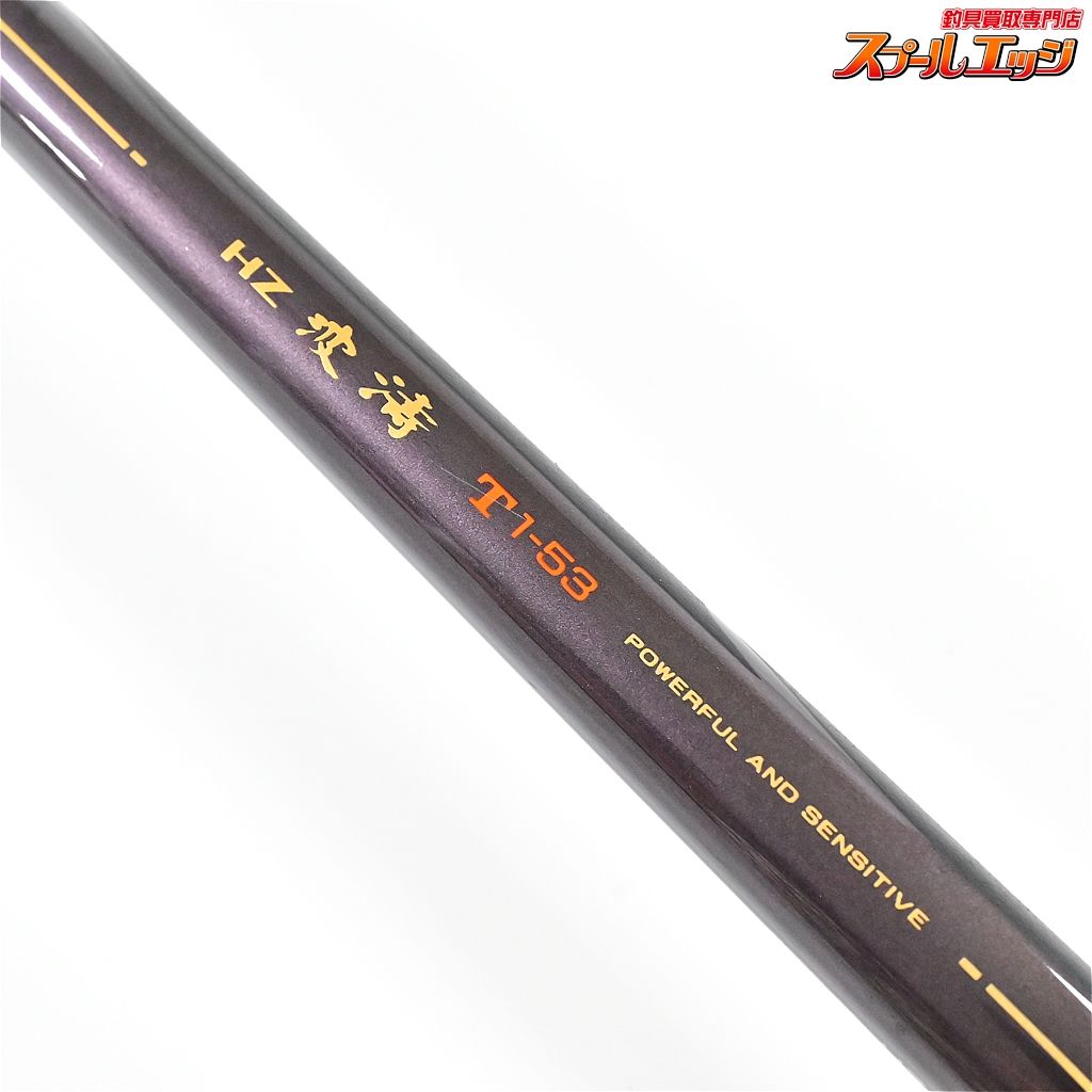 ダイワ ダイワ HZ波濤T1.5－53 製造 日本国 HZ波濤 F 1−53
