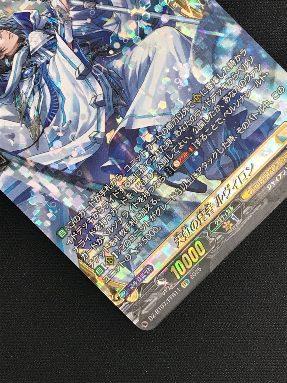 カードファイト!! ヴァンガード 天虹の賢者 ルヴィロン FFR DZ