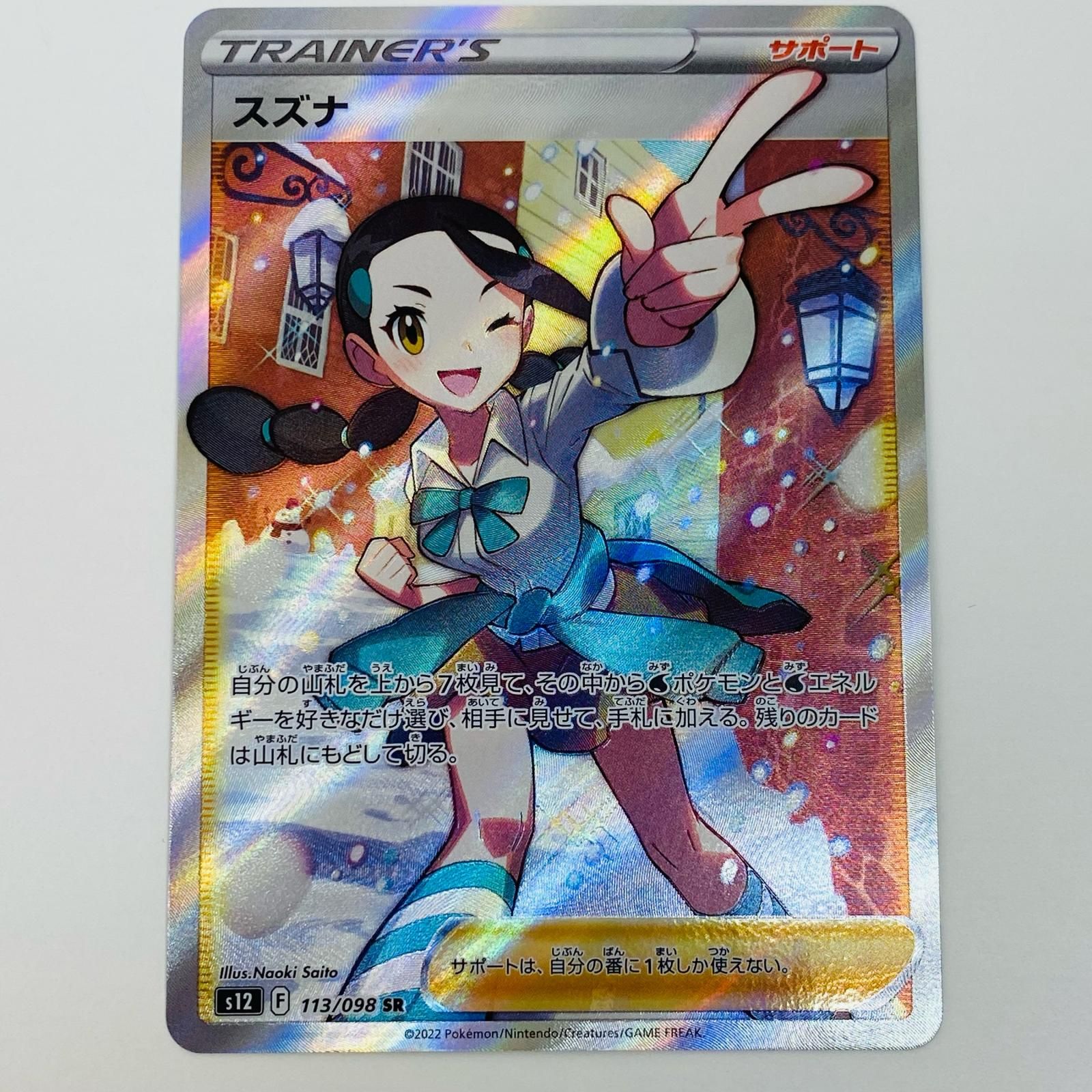 キャンプ用品に参入 寝袋 ポケモンカード スズナSR 【公式通販】