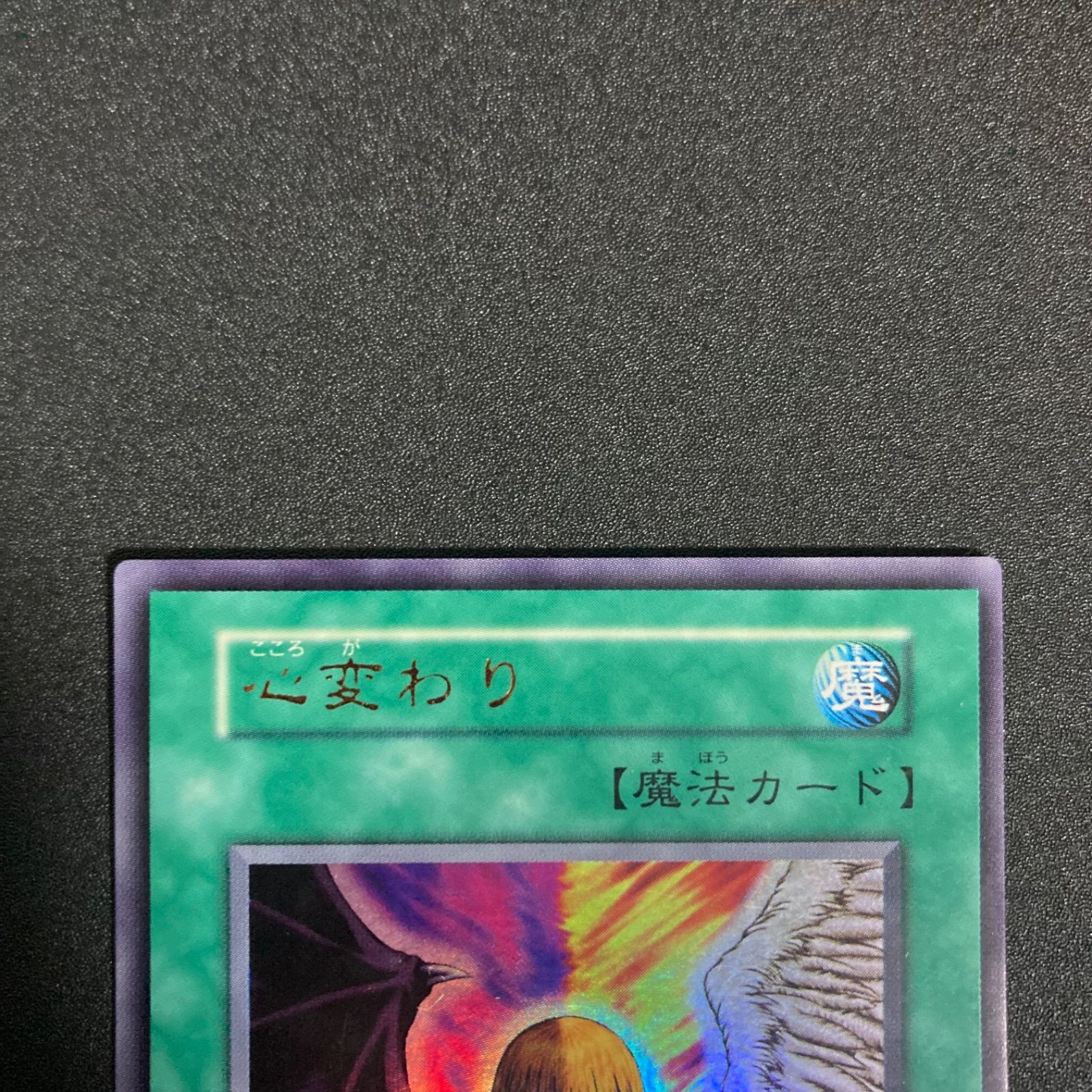美品】心変わり 初期 ウルトラ - メルカリ