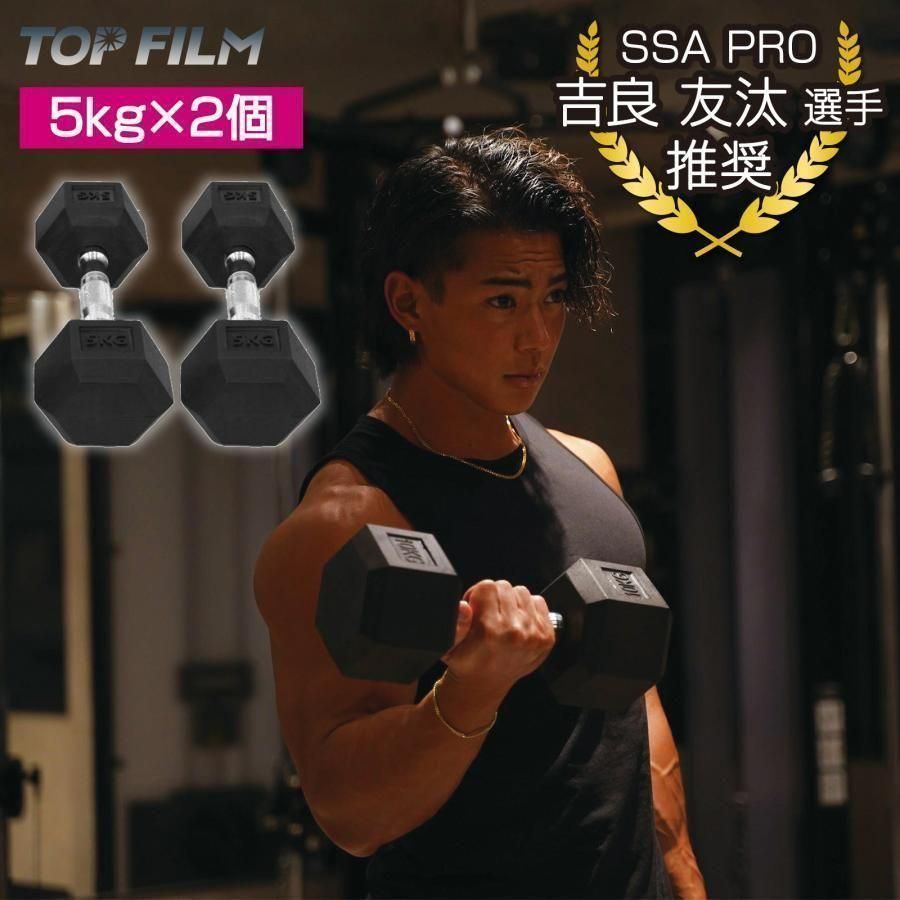 高価スポーツ - ダンベル 5kg 2個セット 六角 鉄アレイ 在宅