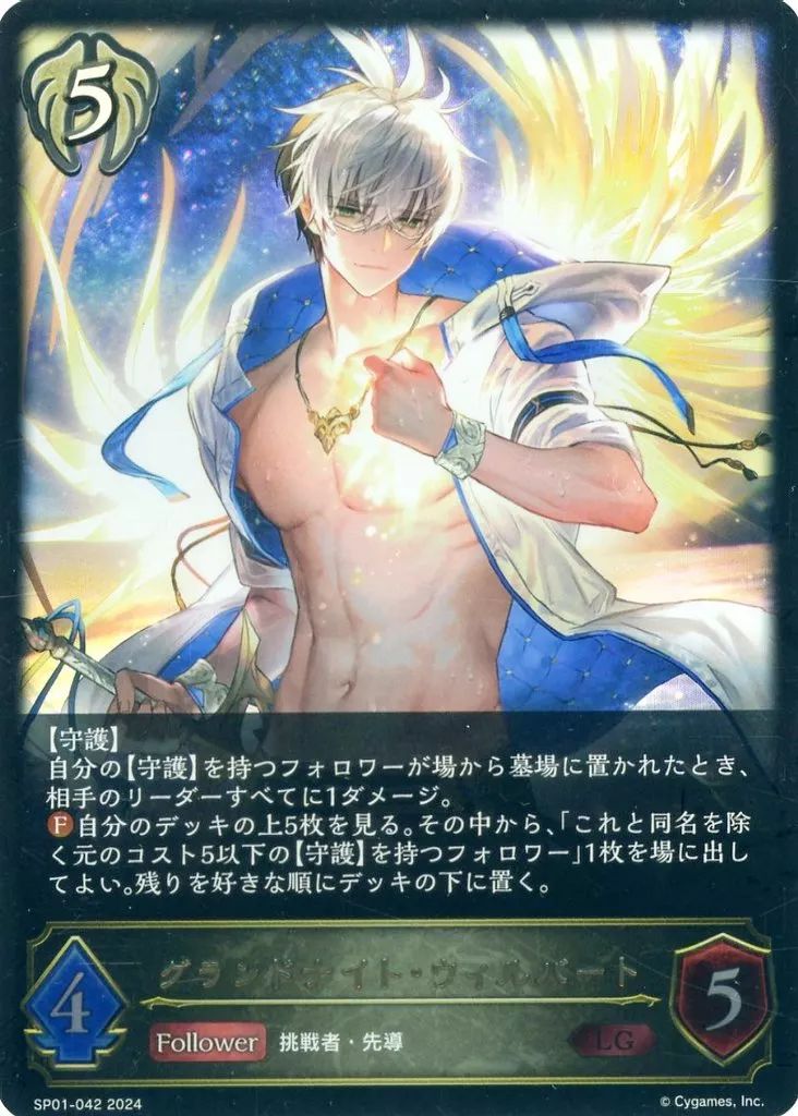中古】シャドウバース エボルヴ SP01-042[LG]：グランドナイト