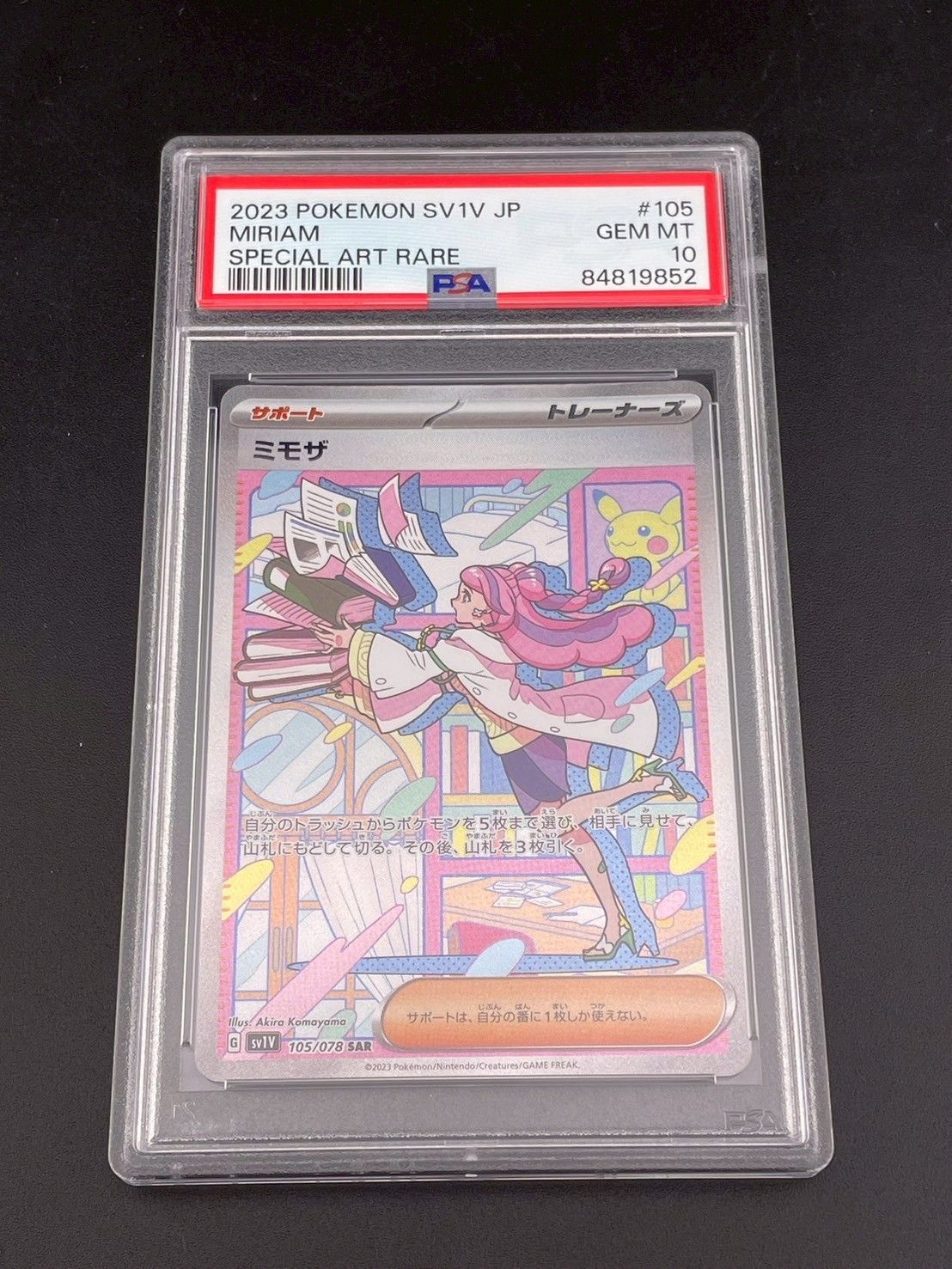 ミモザ SAR SV1V バイオレットex 105/078 PSA10 鑑定品】 PSA10 ミモザ SAR SV1V 105/078 拡張パック
