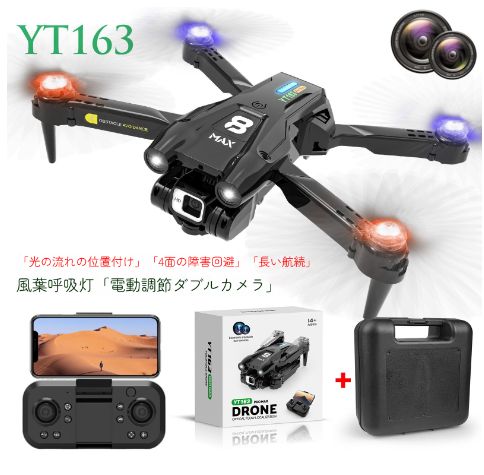 20349 Yt163型リモコン付き無人機