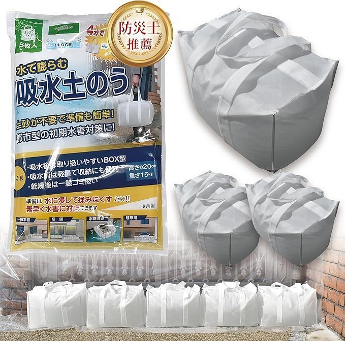 水で膨らむ すいのう袋