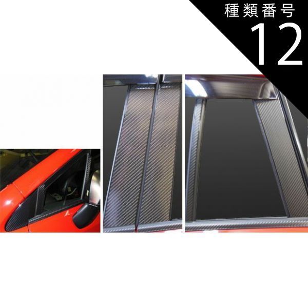種類12：ピンク/バイザーカット 【全国送料無料！】ハセプロ　マジカルカーボン　ピラーセット 14枚　ノーマルカット or バイザーカット スバル　レヴォーグ　VM4/VM5　H26/06〜H29/07