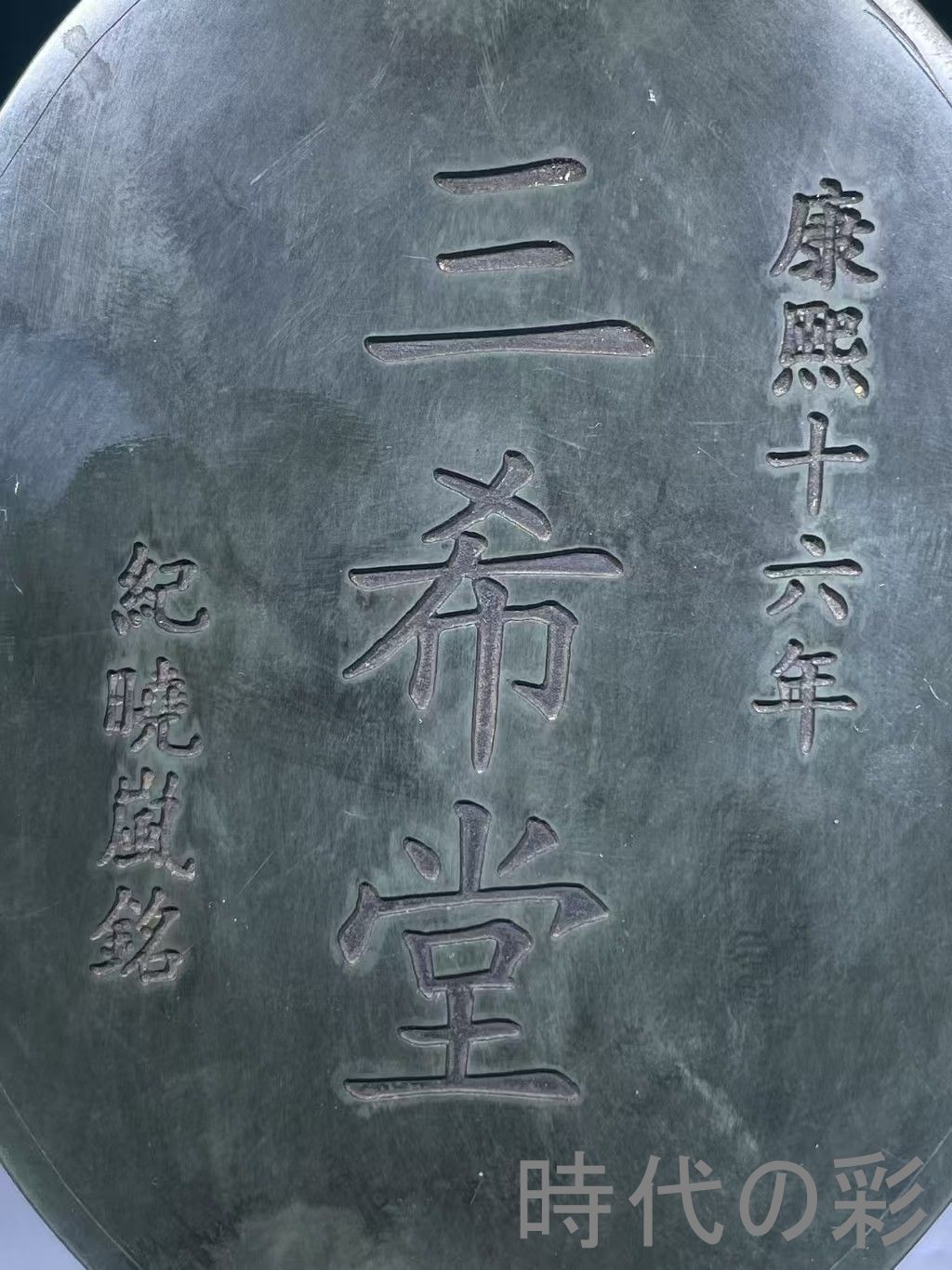 端渓