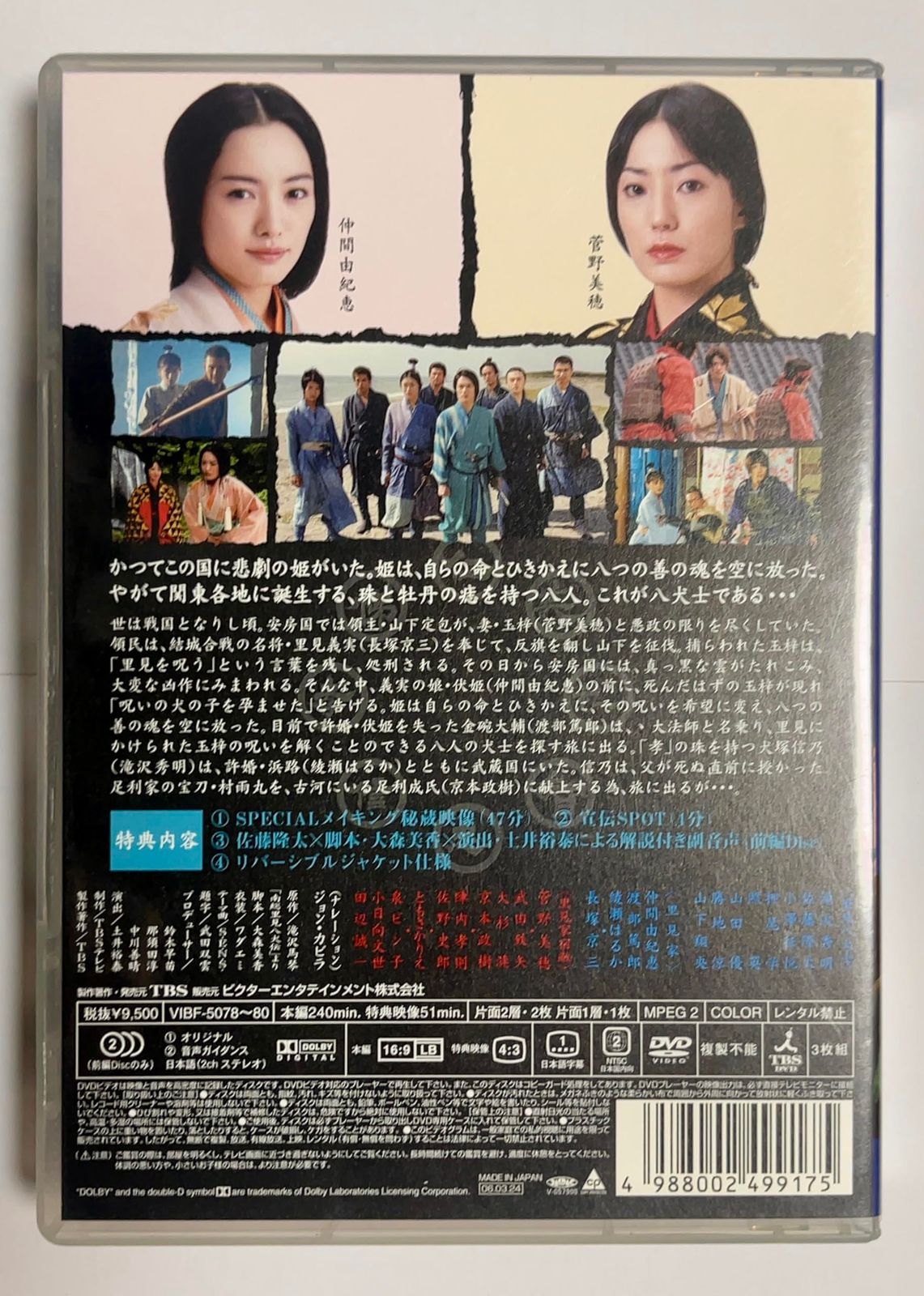 里見八犬伝