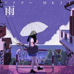 ビクター ＭＫＩＩ- AMEアナログレコード ビクター MKII / 雨 AME PART II (LTD / BLUE VINYL) (LP