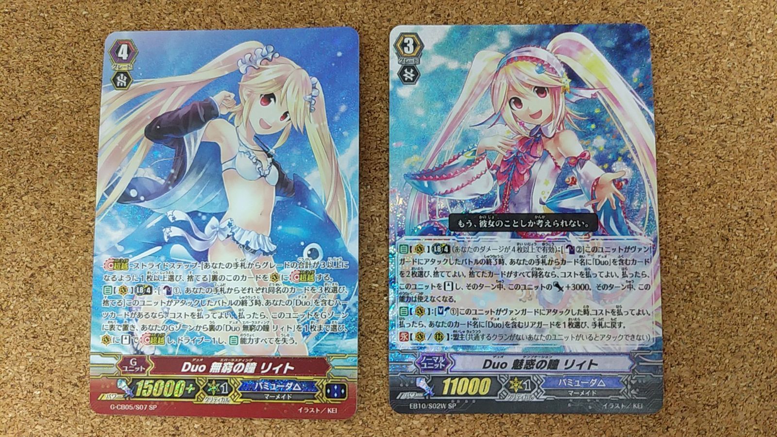 〇ヴァンガード Duo無窮の瞳リィト Duo魅惑の瞳リィト SP 2枚セット