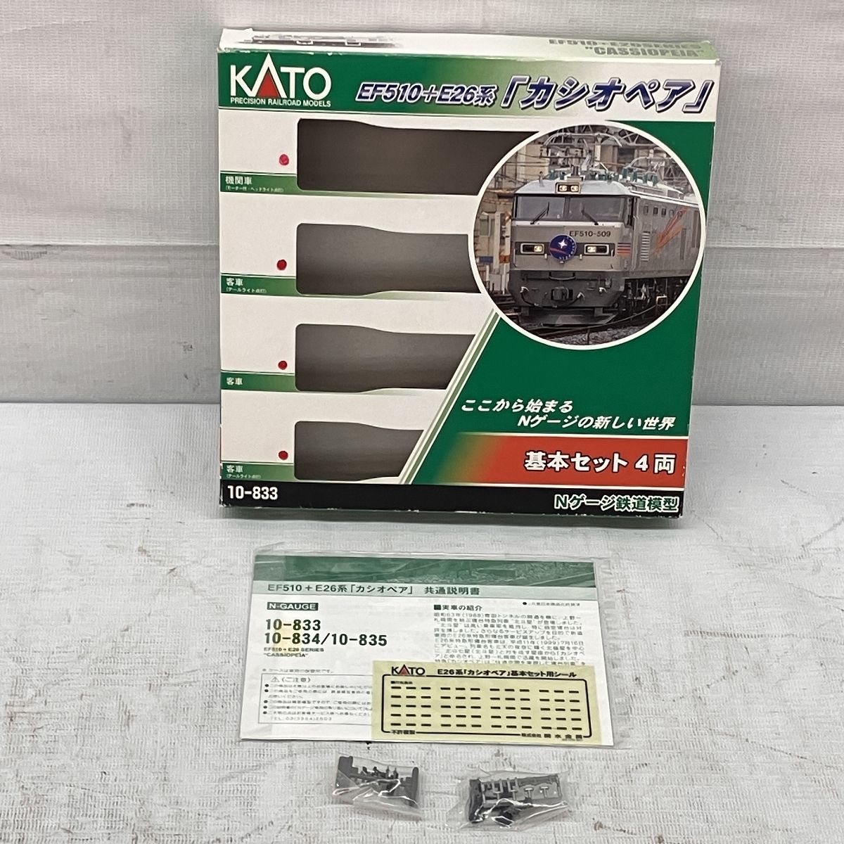 KATO 10-833 EF510+E26系 カシオペア 基本セット 4両 Nゲージ