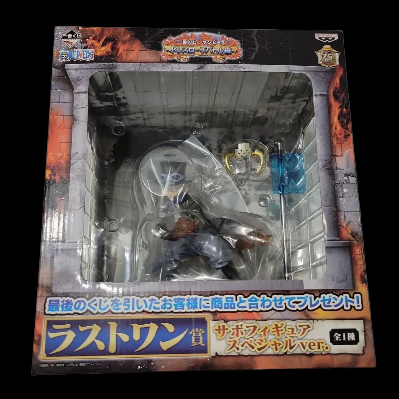 【未開封】ワンピース フィギュア サボ ドレスローザバトル編 ラストワン賞