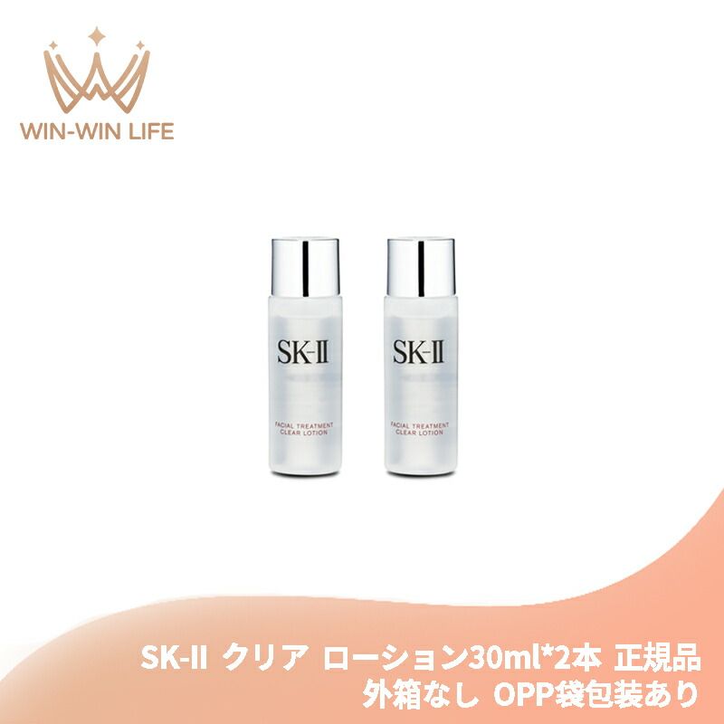 30mL X 2本SK2一般肌用化粧水／30mL X 2本SK2クリアローション フェイシャル トリートメント クリア ローション | SK-II 日本