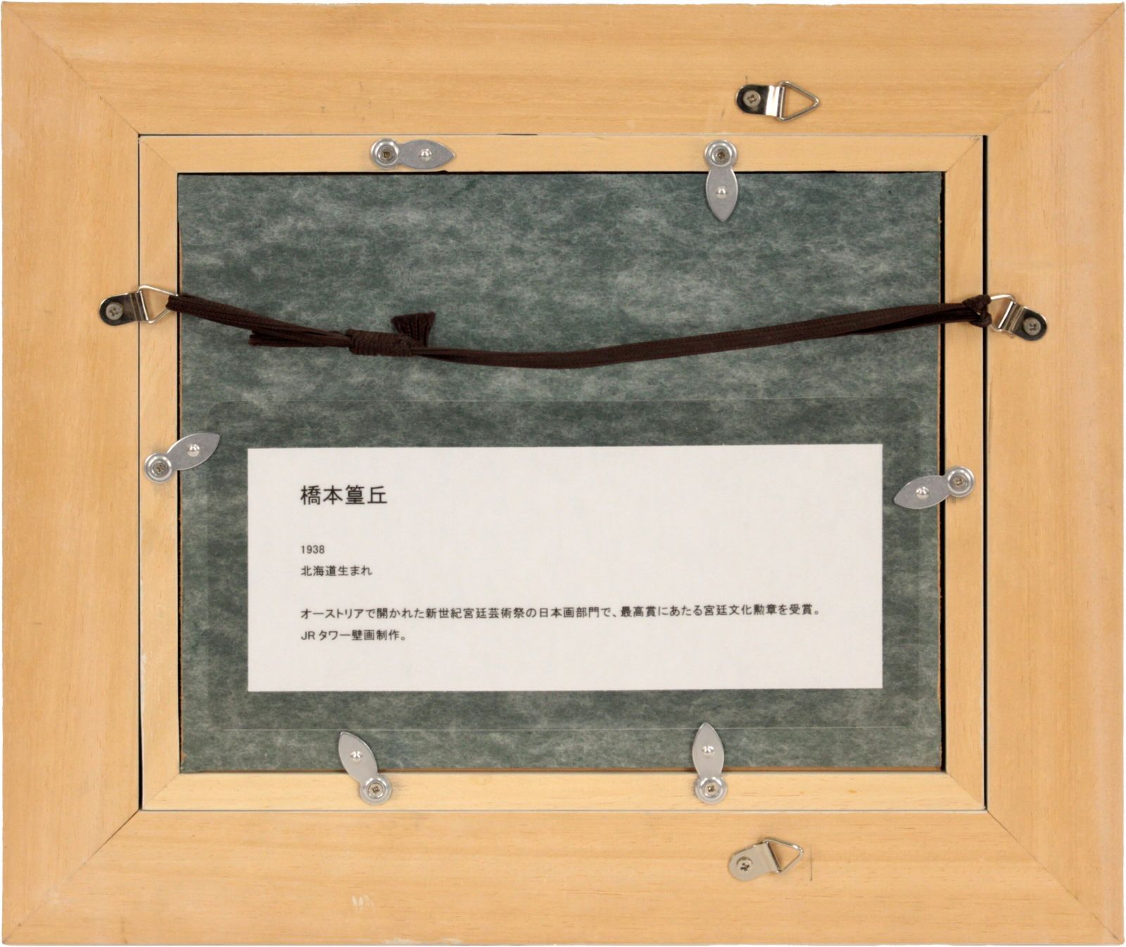 橋本篁丘 「バラ」 日本画 絵画 橋本篁丘 『バラ』 日本画 - 北海道画廊