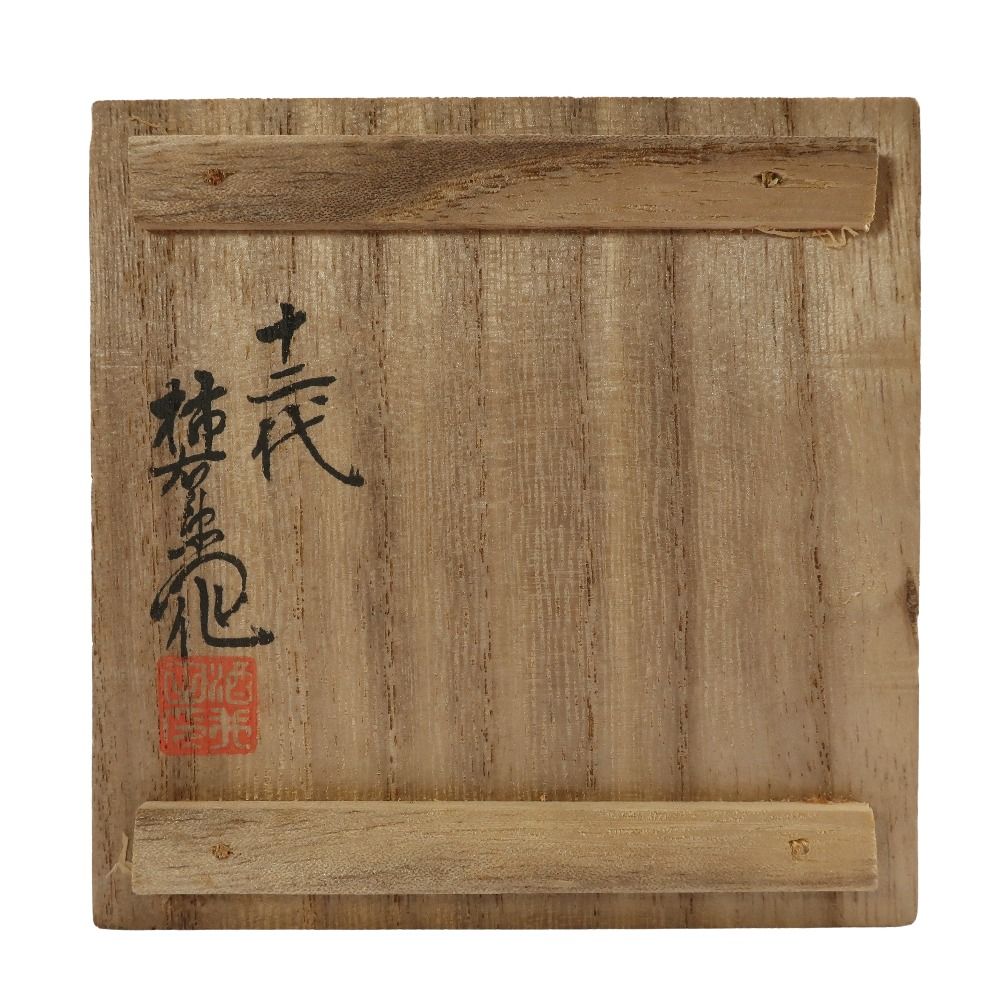 酒井田柿右衛門 青磁菊浮上香炉