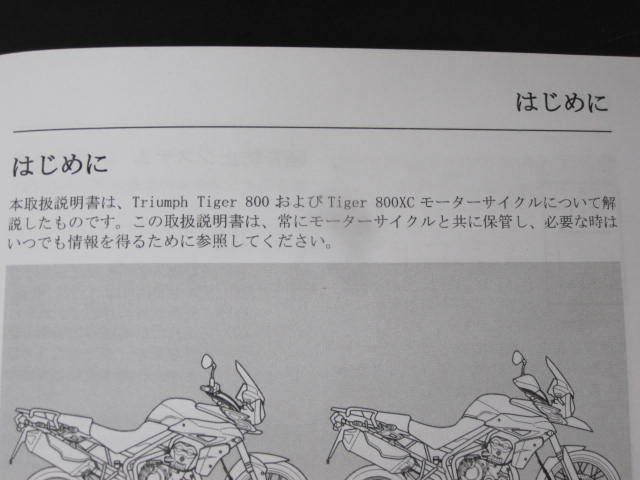 TRIUMPH トライアンフ Tiger 800 XC タイガー ハンドブック オーナーズマニュアル 取扱説明書 送料無料 - メルカリ