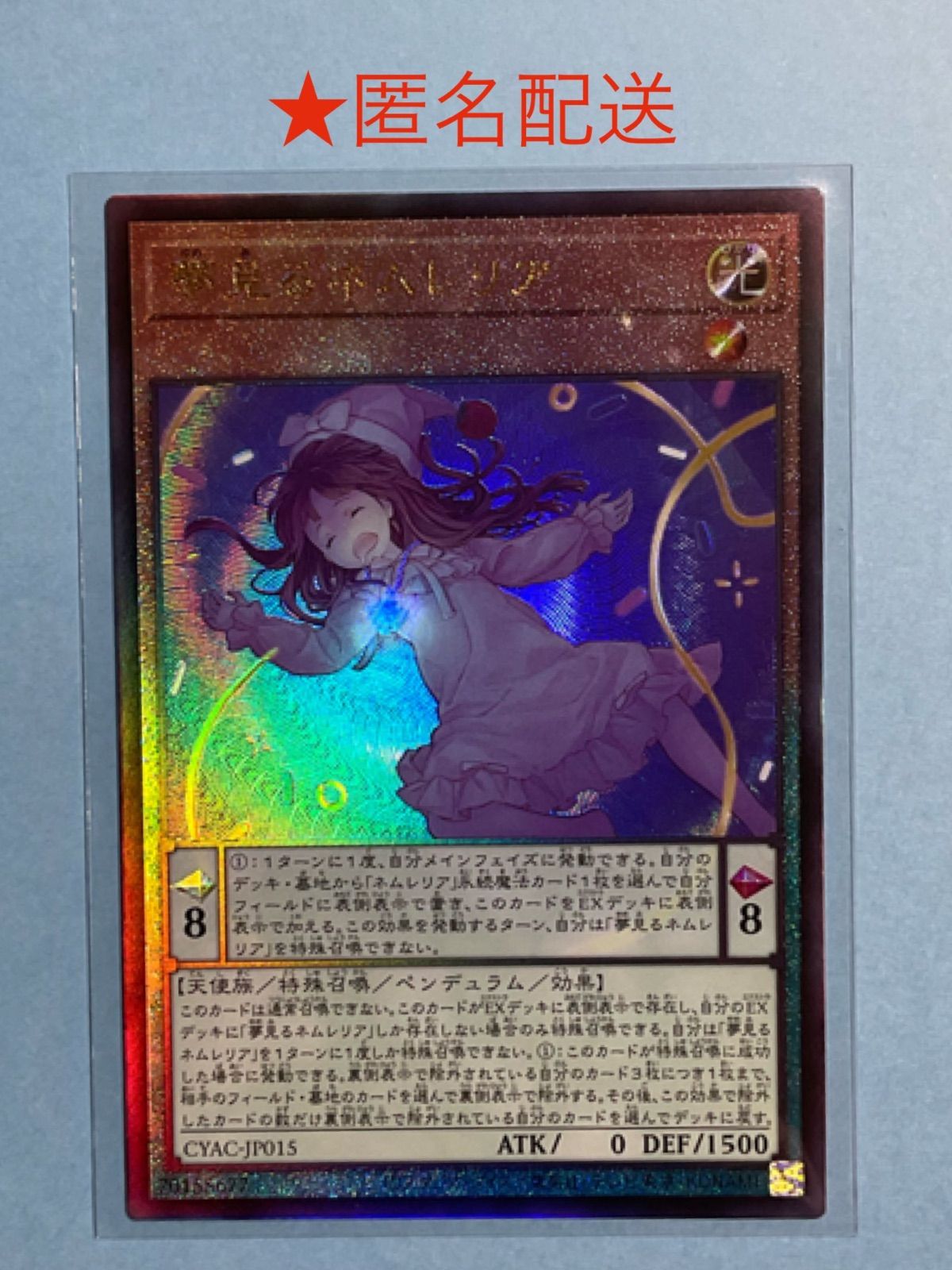 夢見るネムレリア 【コレクターレリーフ】 遊戯王 - 遊戯王 夢見るネムレリア レリーフ アルティメットレア