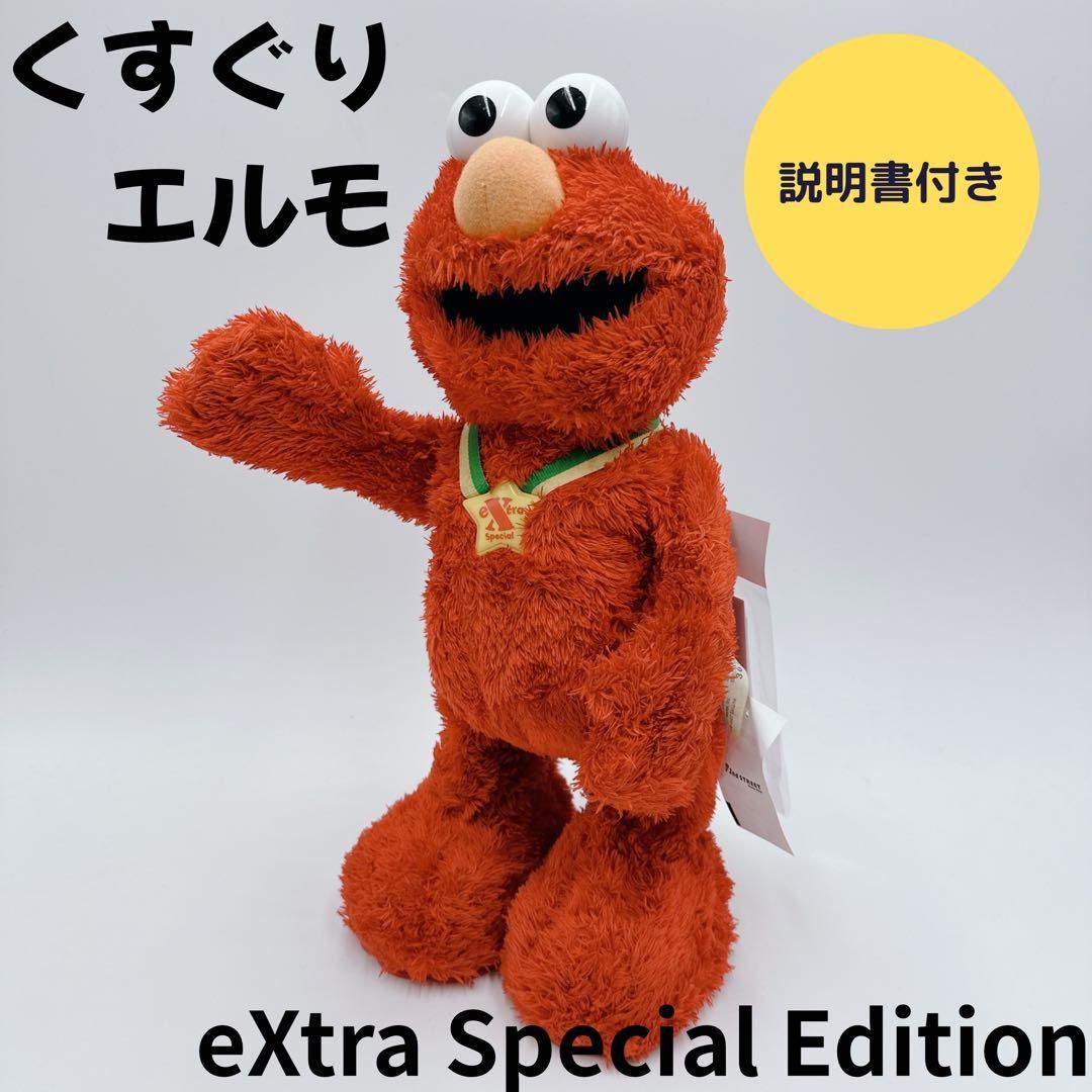 【動作確認済み】くすぐりエルモeXtra Speciakl Edition Amazon.co.jp: くすぐりエルモEX(エクストラスペシャル