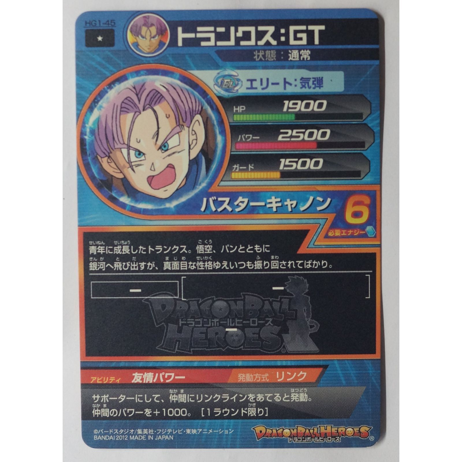 トランクス : GT HG1-45 ドラゴンボールヒーローズ ( #9660