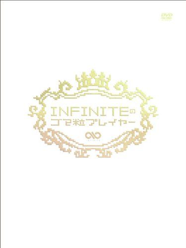 INFINITEのゴマ粒プレイヤー 完全初回 セット DVD