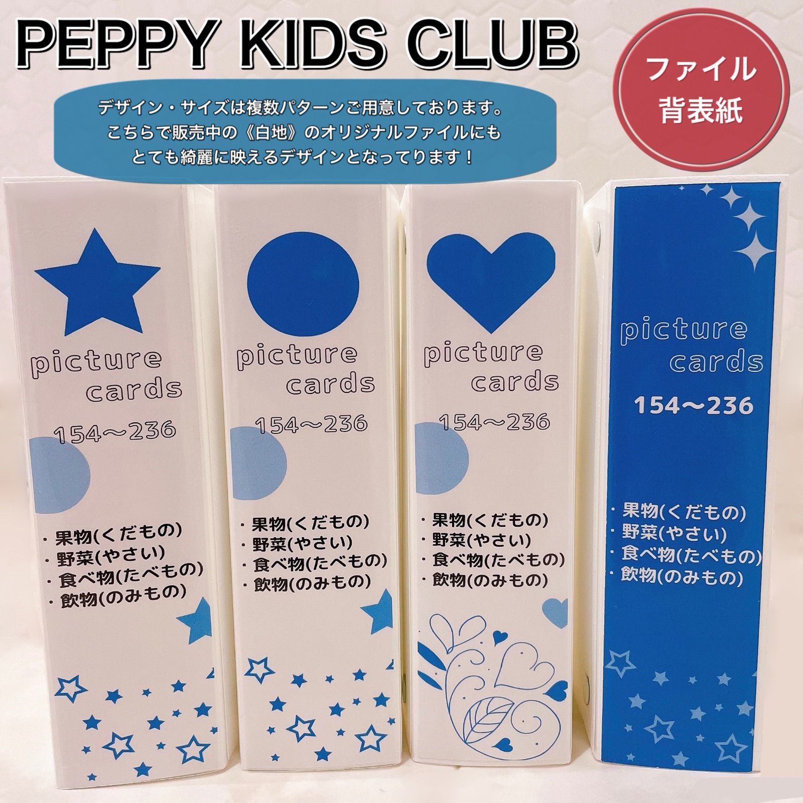 【ペッピーキッズクラブ】全収納★フルセット★補強不用リフィル★ファイル★