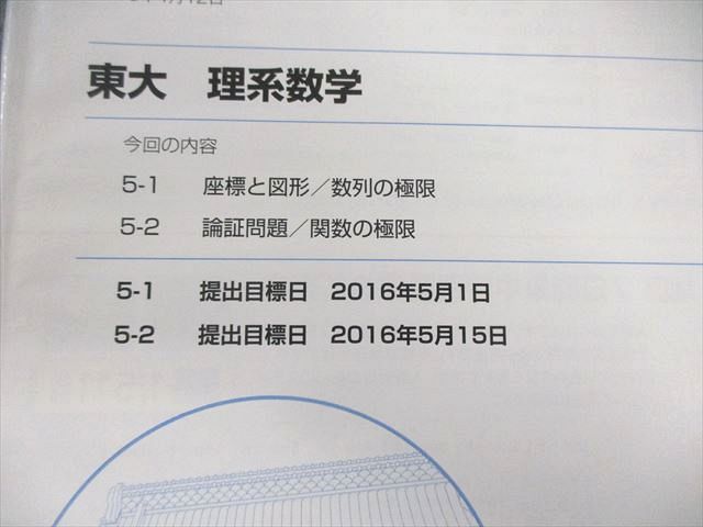 WY01-059 Z会 Zstudy 東大 理系数学 2016年3月～2017年2月 通年セット 30S0C - メルカリ