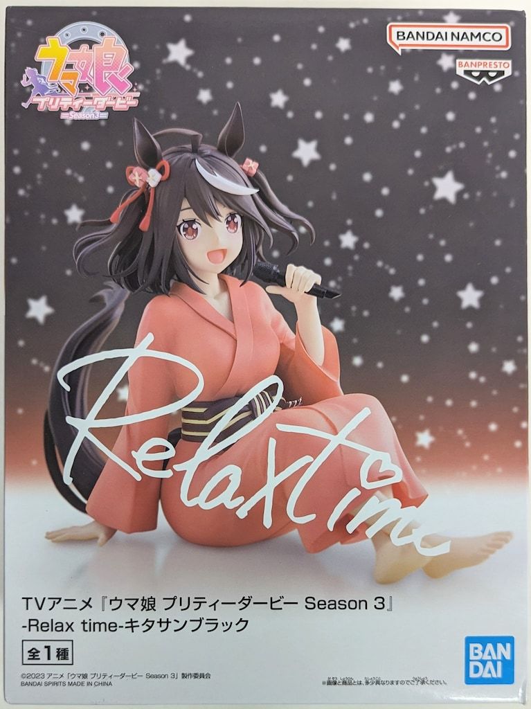 BANDAI SPIRITS Relax time ウマ娘 プリティーダービー Season 3