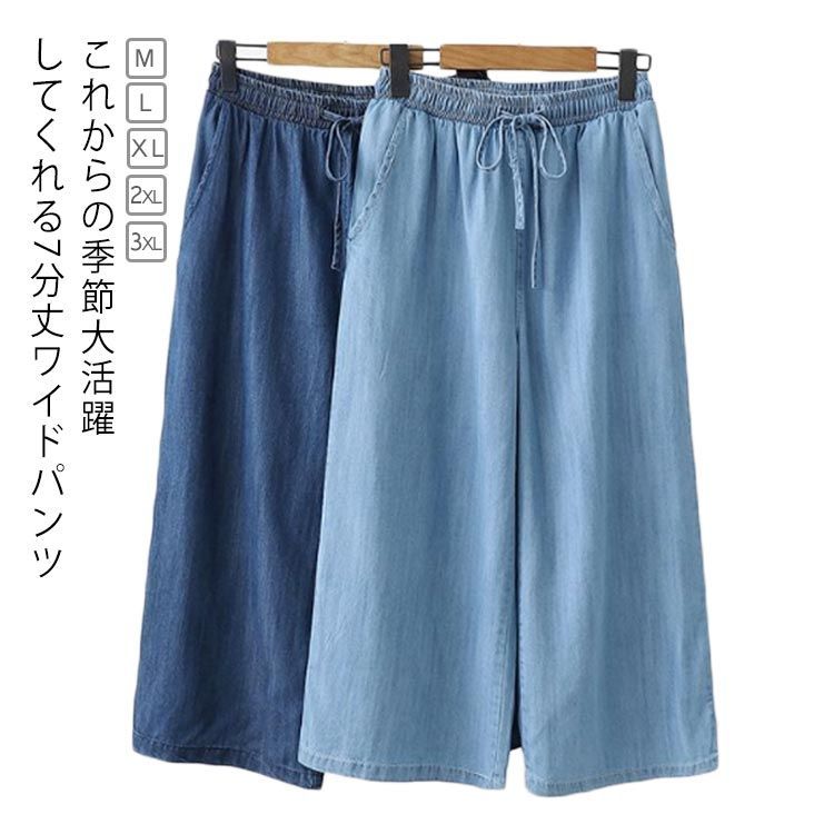 ガウチョパンツ ワイドパンツ レディース 薄手 春夏 涼しい 涼感