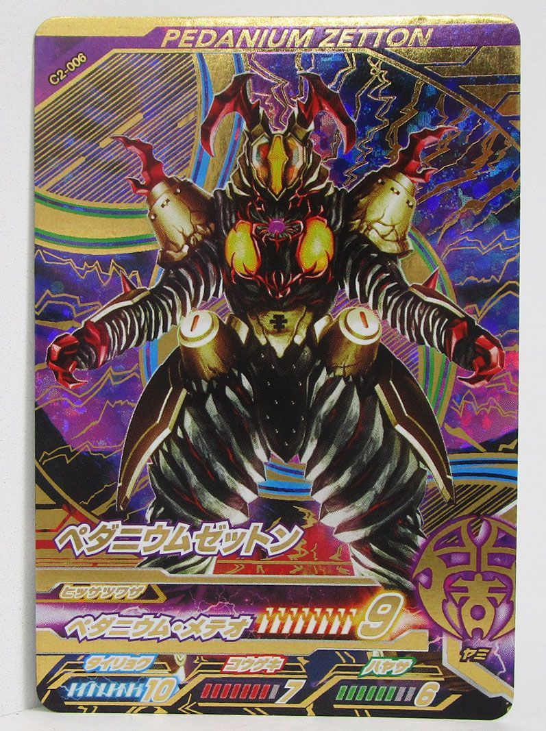 ウルトラマン フュージョンファイト ペダニウムゼットン プレイ用